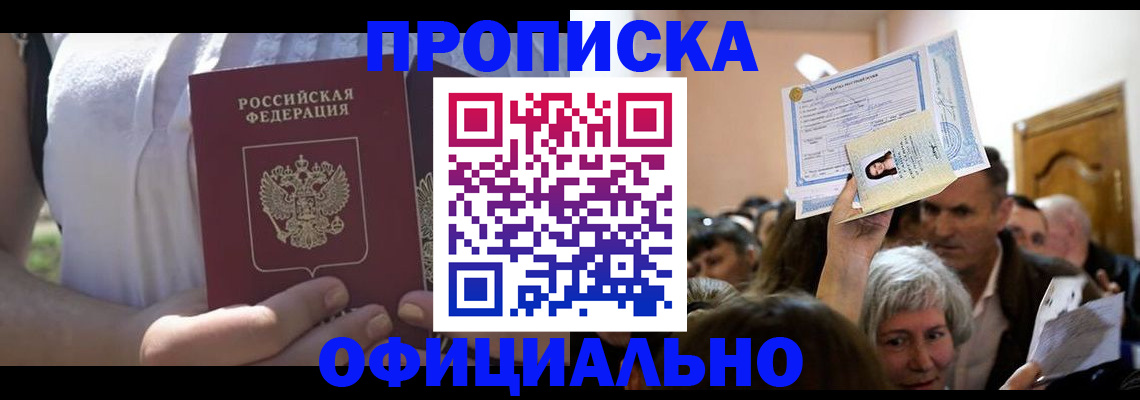 прописка гарантия в Тюкалинске